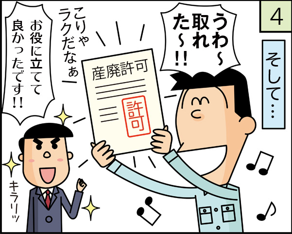 うわ～取れた～！こりゃラクだなぁ